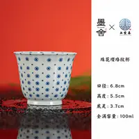 【墨舍名窑】画堂春珠花璎珞纹杯 htc602景德镇陶瓷茶具茶道手工