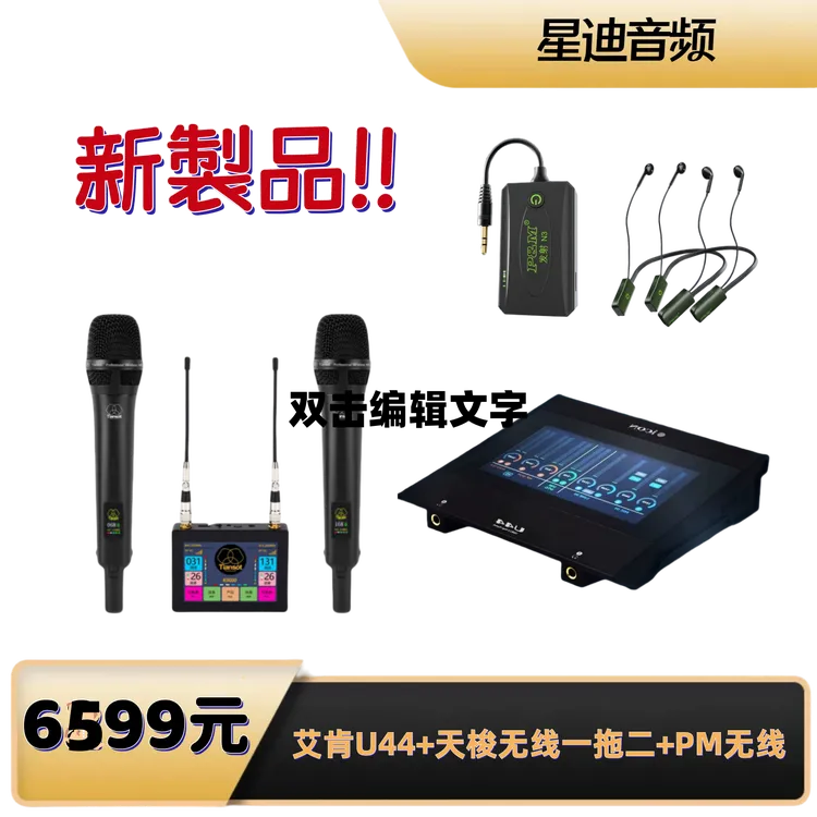 艾肯U44+无线天梭K9000室内户外直播录音K歌网红套装声卡