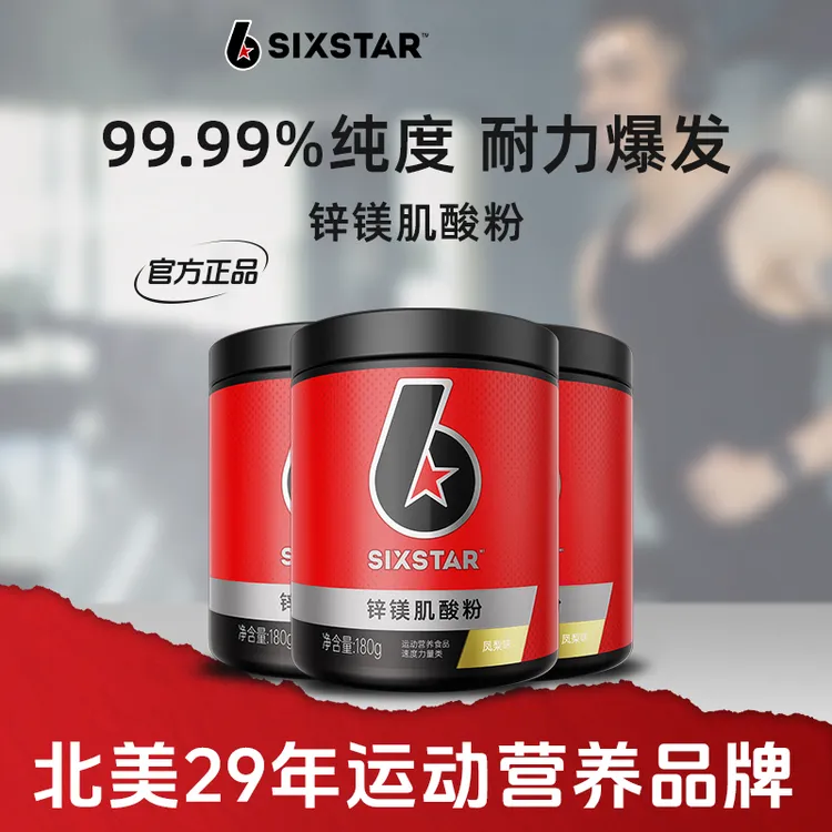 六星锌镁肌酸粉一水肌酸粉补充力量耐力爆发力训练运动营养补剂BD
