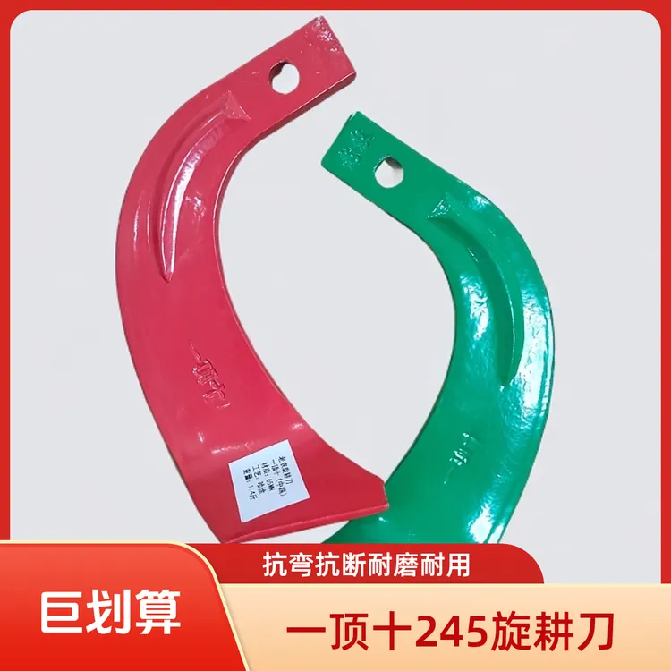 一顶十旋耕刀农用245型特质钢抗弯抗断耐磨旋耕刀片旋耕机刀片
