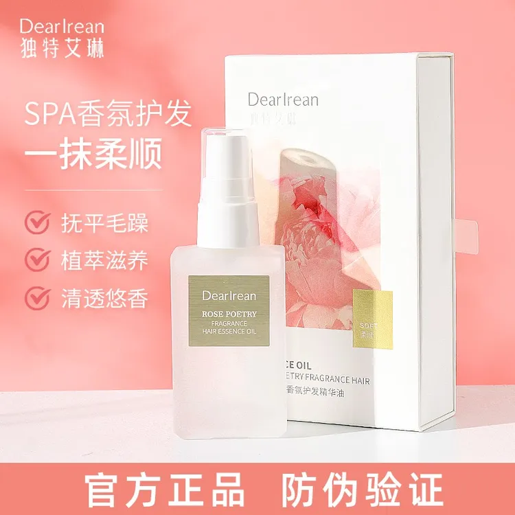 独特艾琳香氛护发精油喷雾修护柔顺头发持久留香改善毛躁护发香水