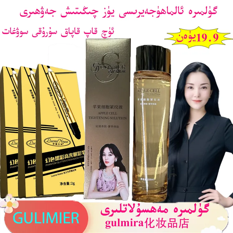 gulmira喷雾GULIMIER苹果细胞紧纹液送3盒眼影笔 保湿抗皱精华水