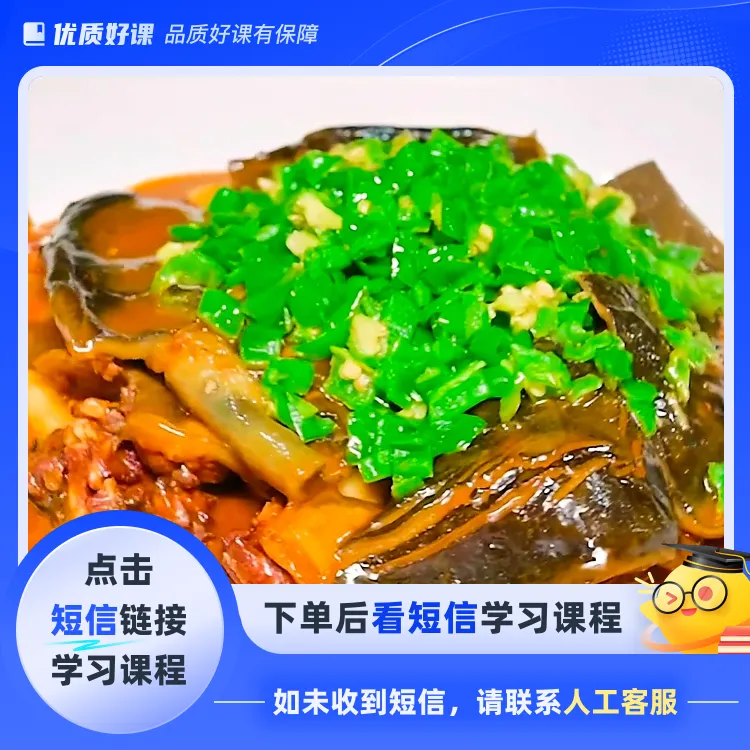 菌香黄焖甲鱼(点击短信链接学习课程)