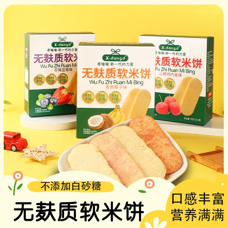 X·dangd无麸质米饼不添加食盐鸡蛋牛奶易化零食宝宝儿童休息零食