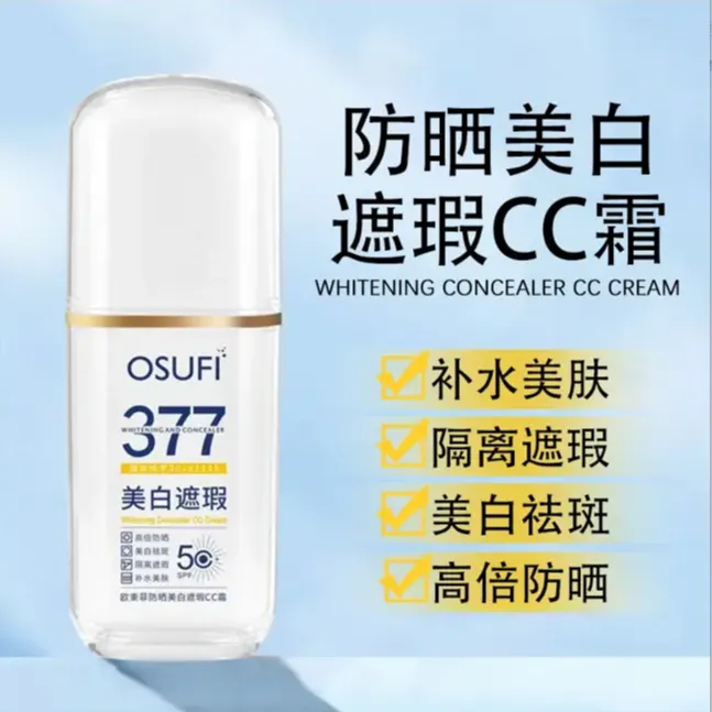 【五效合一】377遮瑕隔离素颜霜五效合一cc霜提亮肤色防紫外线面部