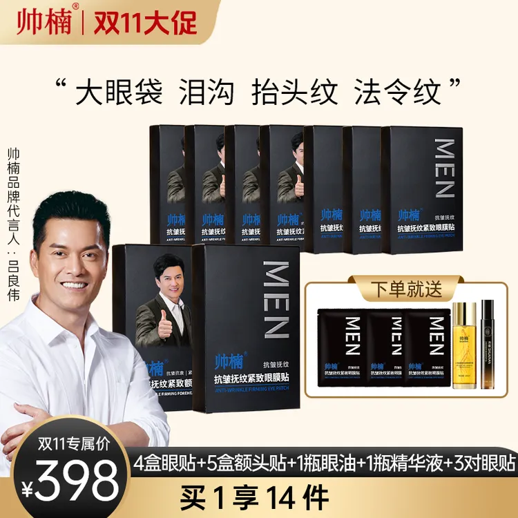 帅楠帅楠【吕良伟倾情推荐】紧致补水保湿额头贴+眼贴组合 L-D