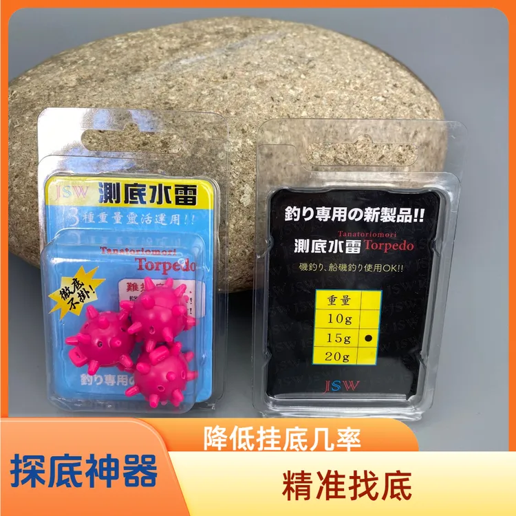 矶钓筏钓探底神器测底水雷快速找底矶钓海钓湖库垂钓用品