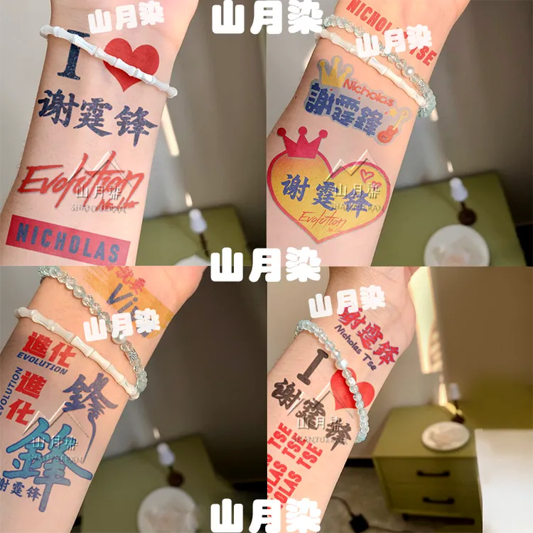 谢霆锋纹身贴闪粉应援粉丝明星进化2025演唱会妆容防水定制持久