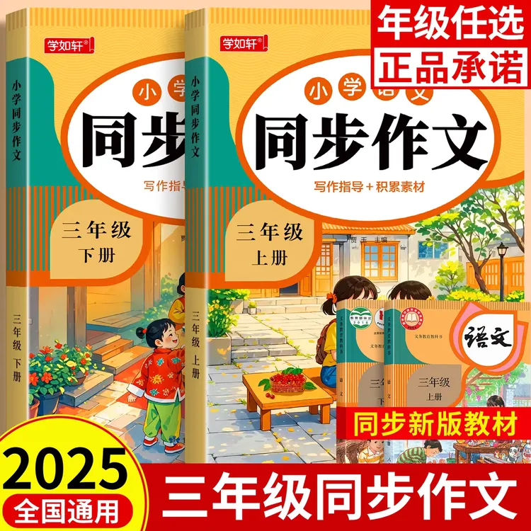 三年级上册同步作文人教版2025版语文下册同步作文书大全专项训练
