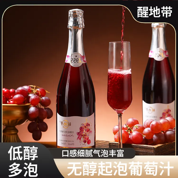 醒地带无醇起泡红葡萄汁0度气泡酒挡酒婚宴聚会红葡萄汁750ml