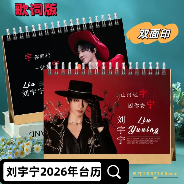 刘宇宁周边2025巡演上海西安站纪念册2026年台历周边薇博故事合集