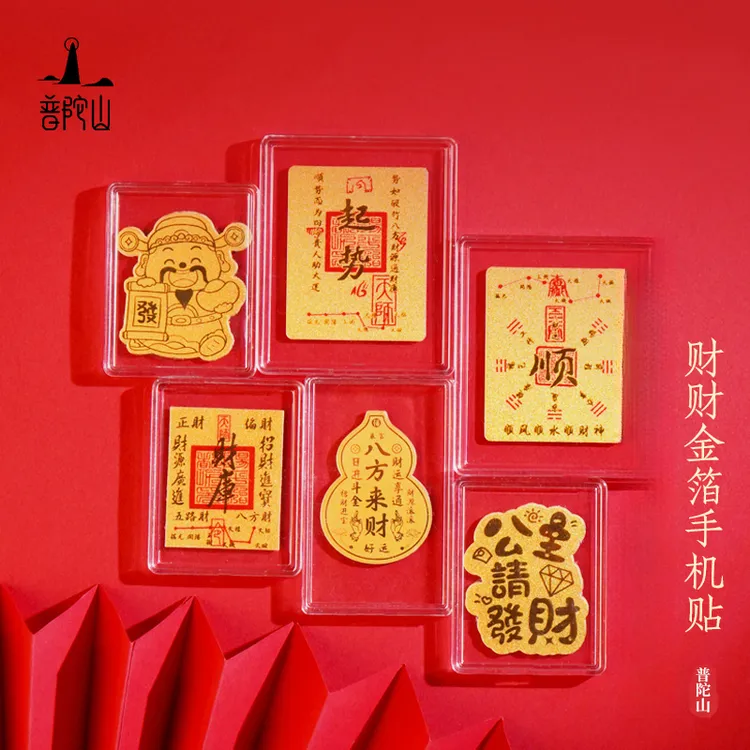 【普陀山】善财洞 金箔 寓意 手机贴