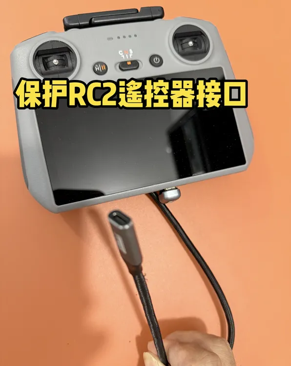 大疆RC2遥控器转接线 保护线 质保一个月
