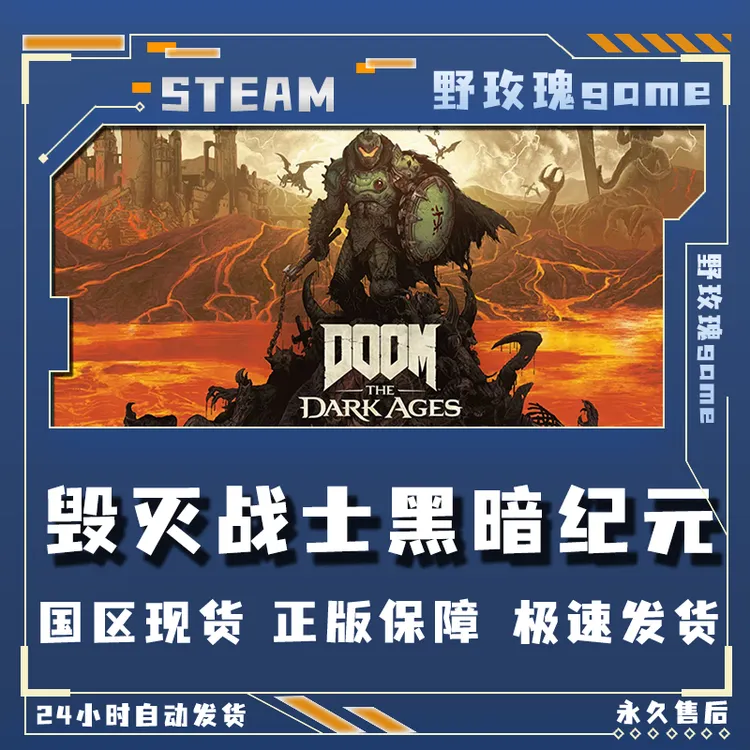毁灭战士黑暗纪元 毁灭战士黑暗时代终极版 激活码 入库