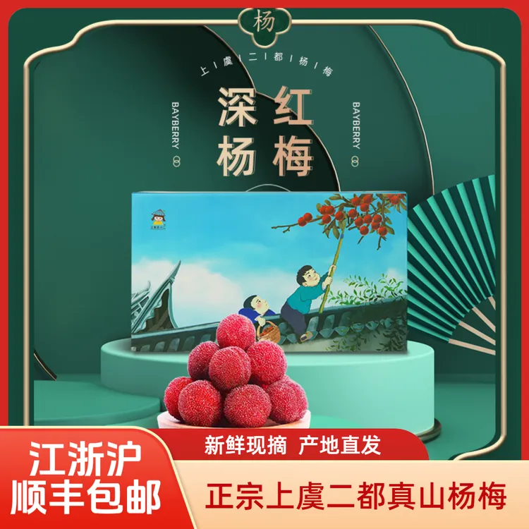 【正宗二都杨梅】真山杨梅水晶杨梅白杨梅孕妇时令鲜果现摘现发整箱