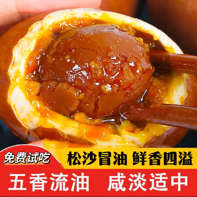 烤鸭蛋 正宗五香烤鸭蛋红泥腌制松沙流油骆马湖特产营养美味