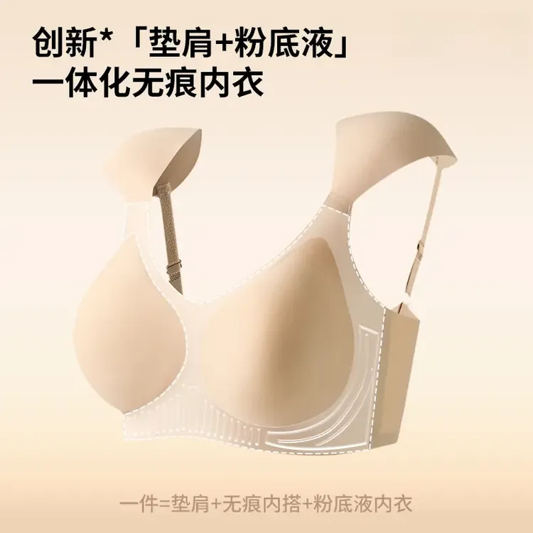 都婷好秋冬垫肩内衣舒适神器粉底肤反重力无痕聚拢收副乳美背内衣