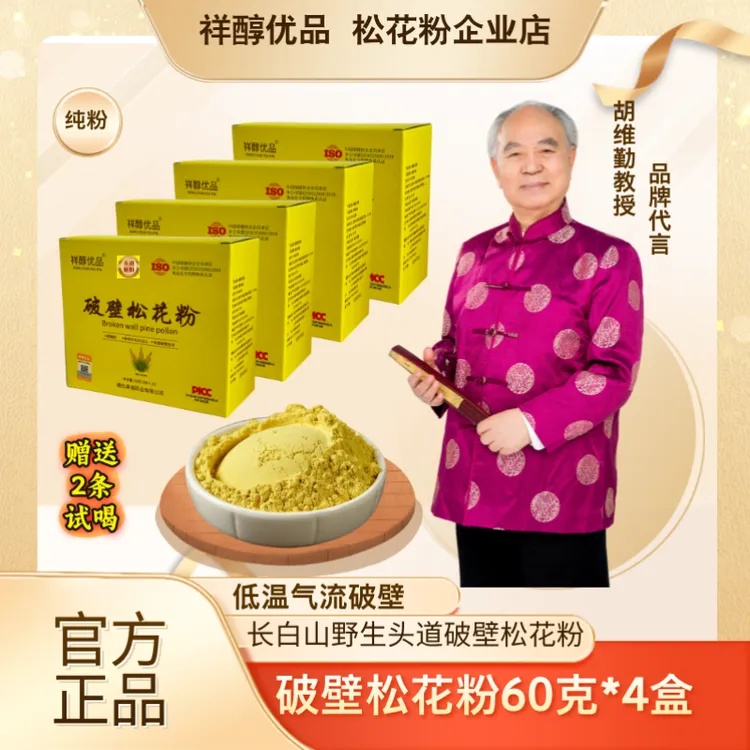 东北长白山野生头道破壁松花粉厂家直发