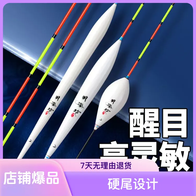 明漂坊，复合材料芦苇，浮漂鱼漂醒目系列日用醒目浮漂