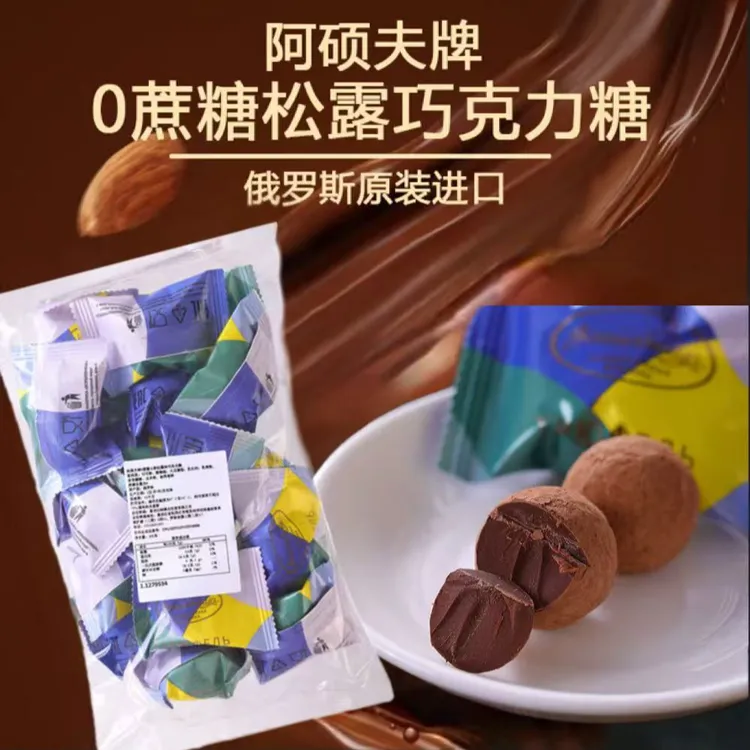 【到货先冷藏】俄罗斯无蔗糖七彩松露味巧克力糖200克