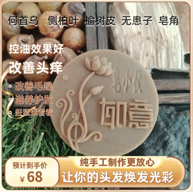 何首乌侧柏叶手工冷制洗发皂榆树皮无患子皂角滋养护发纯手工