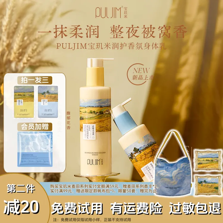 宝玑米身体乳润护保湿滋润女士皮肤干燥持久留香香体润肤乳现货正