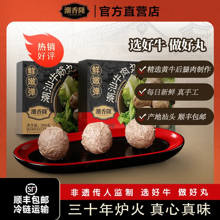CHAO XIANG LONG/潮香隆正宗潮汕牛肉丸牛筋丸火锅食材Q弹爆汁