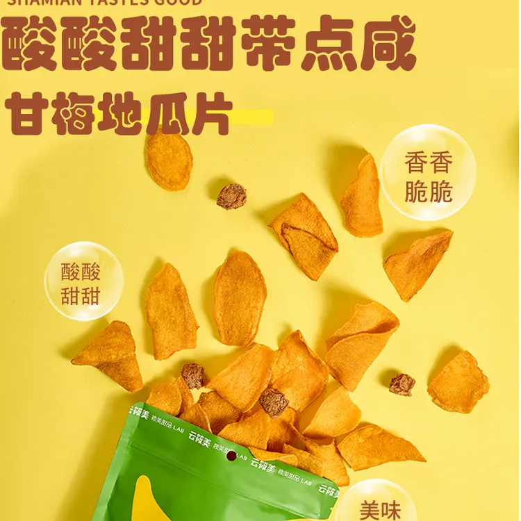 话梅酥脆地瓜片红薯干农家自产营养地瓜办公室休闲解馋零食追剧备