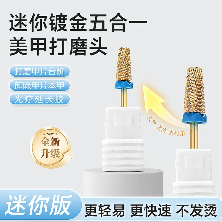 迷你款美甲镀金五合一打磨头卸指甲油胶磨台阶打磨机通用店专用