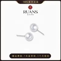 【京京专属】阮仕珍珠6.5-7.5mm淡水有核极强光耳钉RSAE01773W