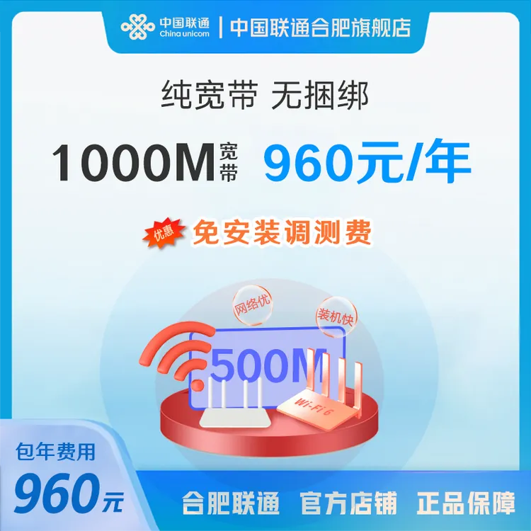 合肥1000M千兆单宽带包年 上门办理安装联通1000M包年纯宽带套餐