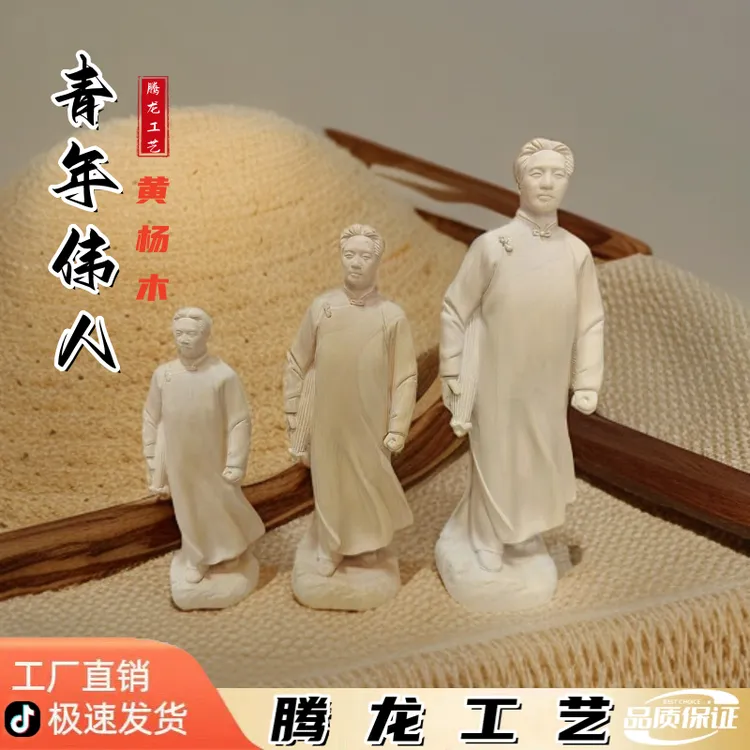 黄杨木雕刻少年全身像一代伟人工艺品客厅家居装饰品新中式博古架