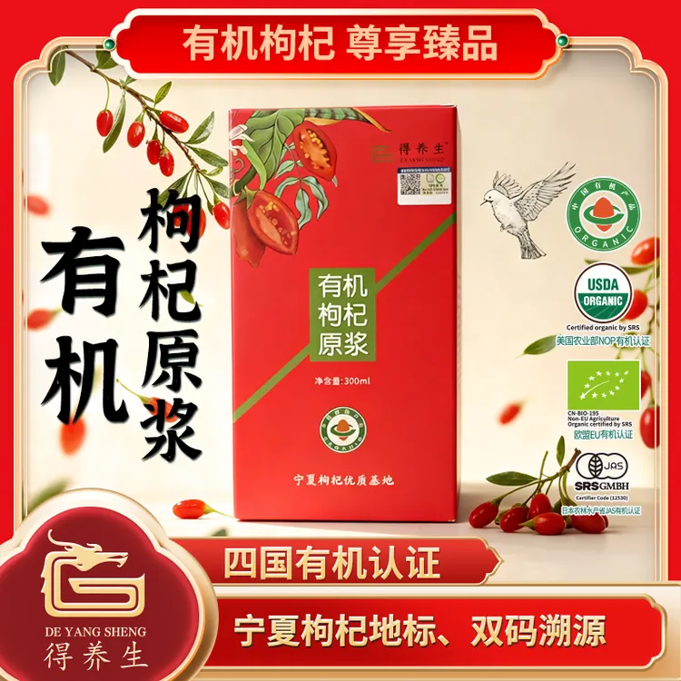得养生宁夏有机枸杞原浆300ml（30ml*10袋）