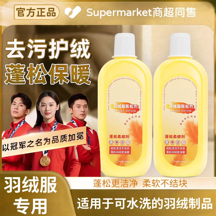 【冠军推荐】羽绒服专用洗衣液蓬松水洗去污洁净清新不打团实用好物