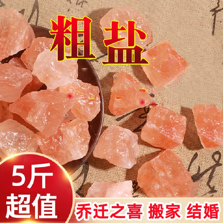 喜马拉雅粗盐家用盐摆件大粒盐搬家结婚乔迁新居卫生间盐块创意