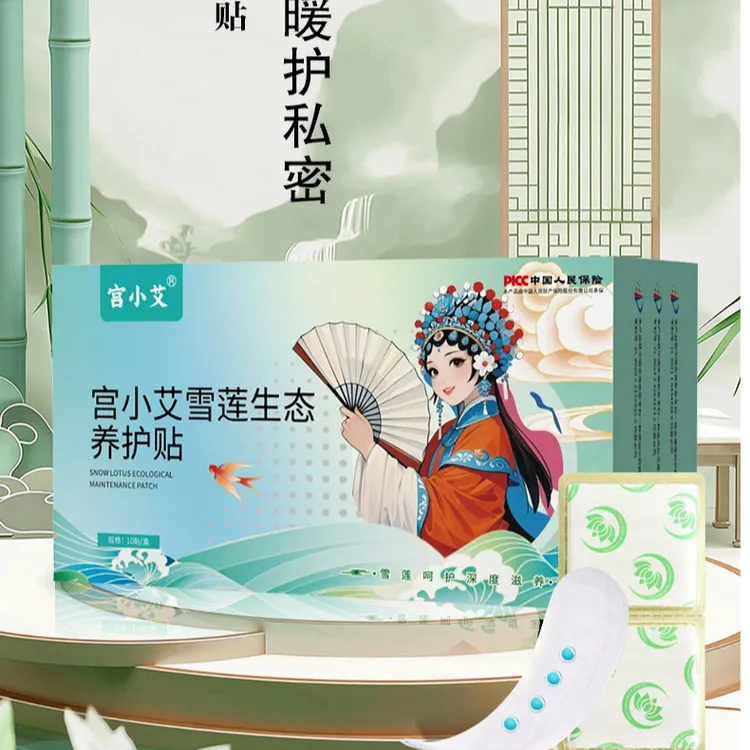 宫小艾雪莲生态养护贴清新养护呵护私处正品保障独立包装私密