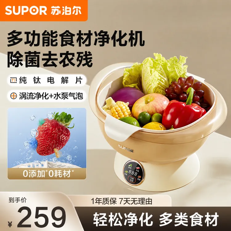 苏泊尔食材净化篮肉类水果蔬菜多功能清洗机去细菌农残激素重金属商品图
