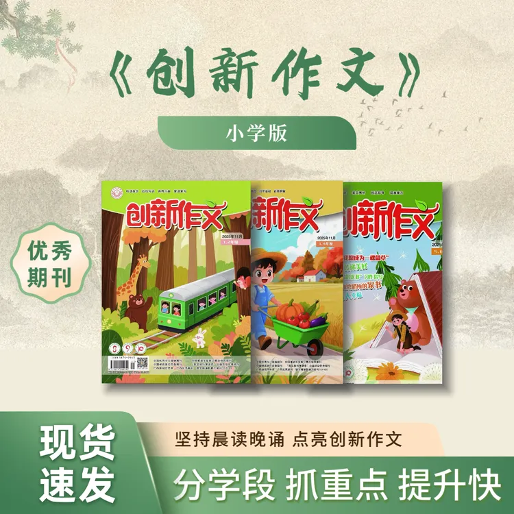 2026年期刊创新作文小学优秀作文作文指导读写人教版