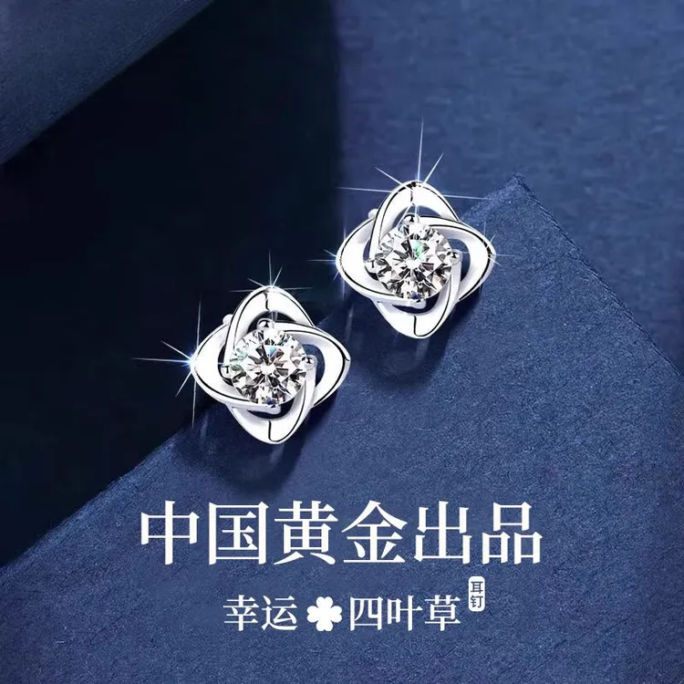 【中国黄金】珍尚银幸运四叶草足银耳钉养耳洞耳饰生日礼物送女友