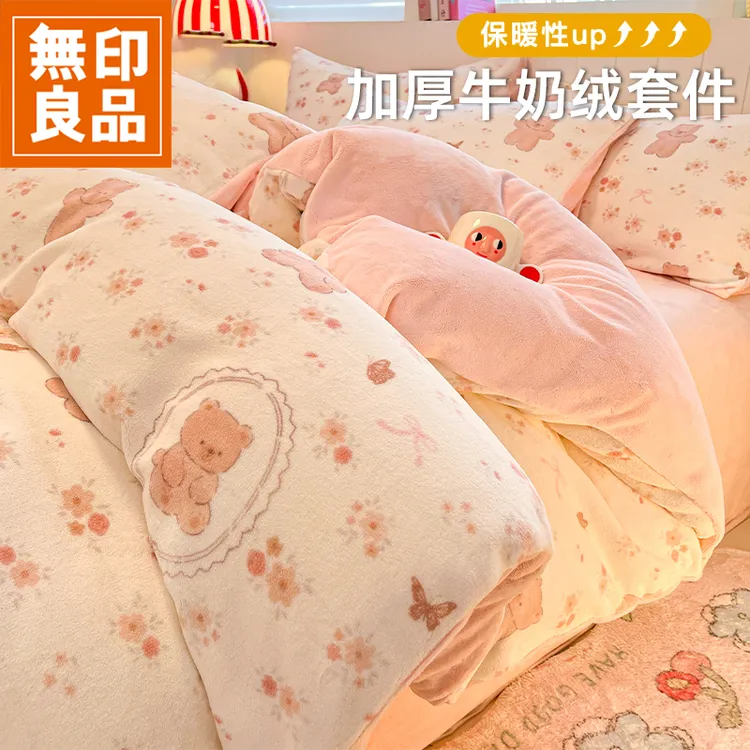 無印良品加厚牛奶绒四件套2025新款冬季双面珊瑚绒单件被套三件套