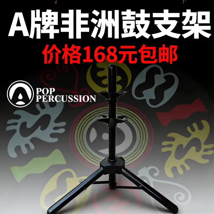 新型非洲鼓鼓架站姿/坐姿两用轻便携带10/12//13/14寸非洲鼓可用