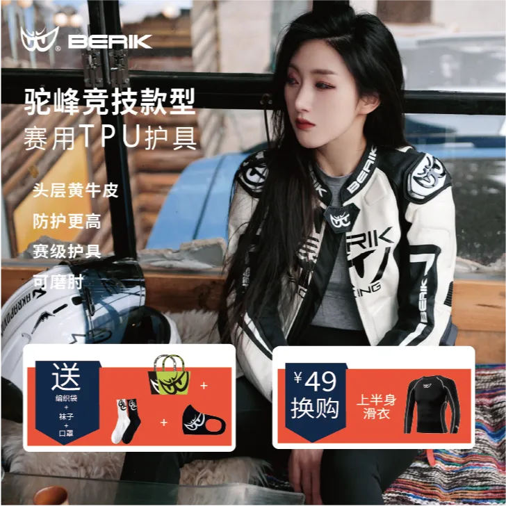 BERIK/比客大眼幻影3女款驼峰皮夹克骑行装备摩托车机车防风保暖