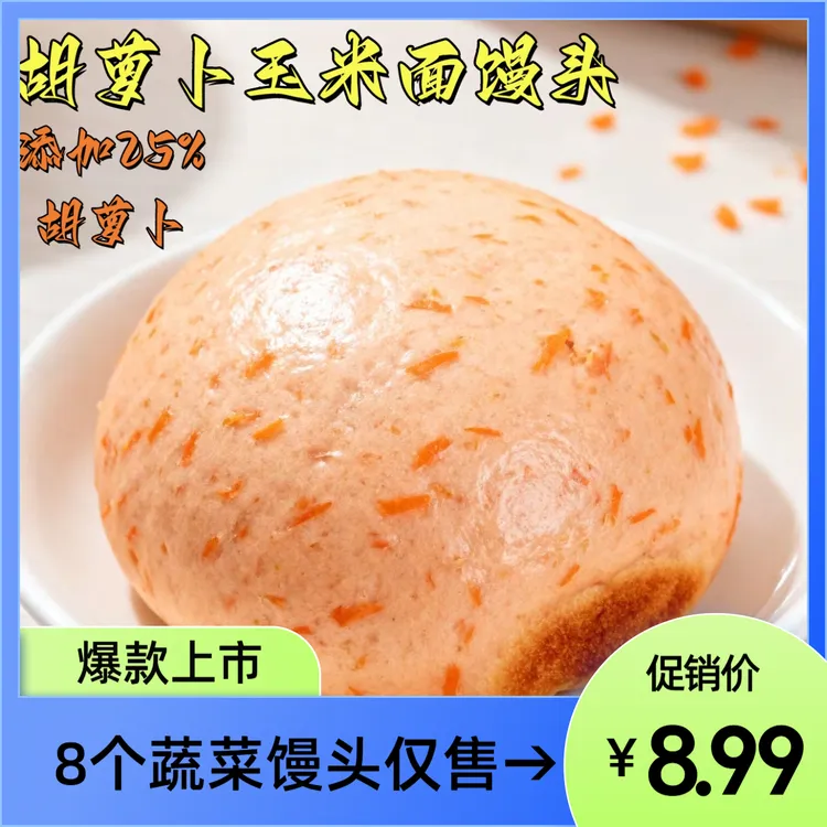 山东蔬菜馒头手工玉米面饽饽正餐早餐0添加剂儿童中老年零食