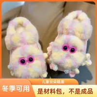 拍5送1】材料包儿童老款云朵鞋底可爱小怪兽手工编织柔软冰条线