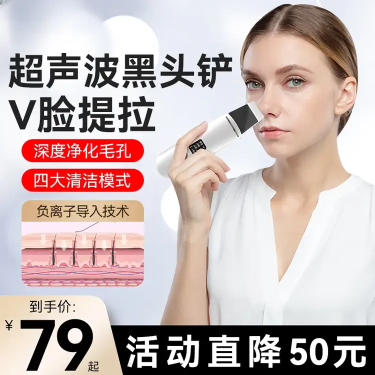 超声波黑铲导入美容仪家用脸部清洁吸去粉刺神器紧致提拉去黑头