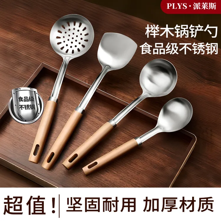 不锈钢厨房铲子锅铲榉木柄厨房炒菜铲子加厚汤勺漏勺家用耐用厨具