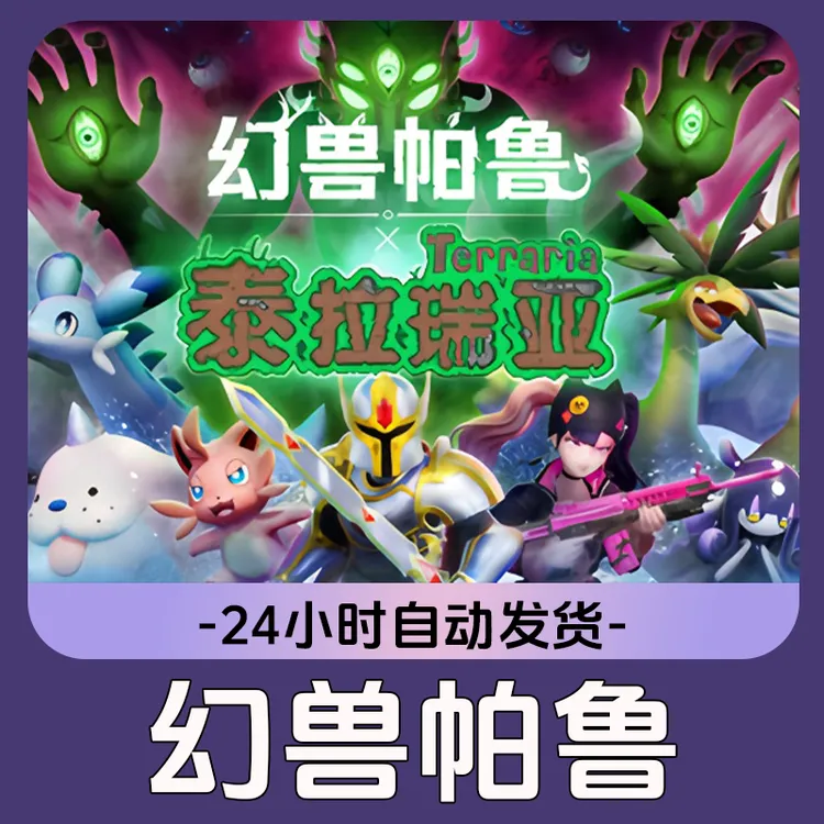 幻兽帕鲁 Steam游戏 CDKey激活码