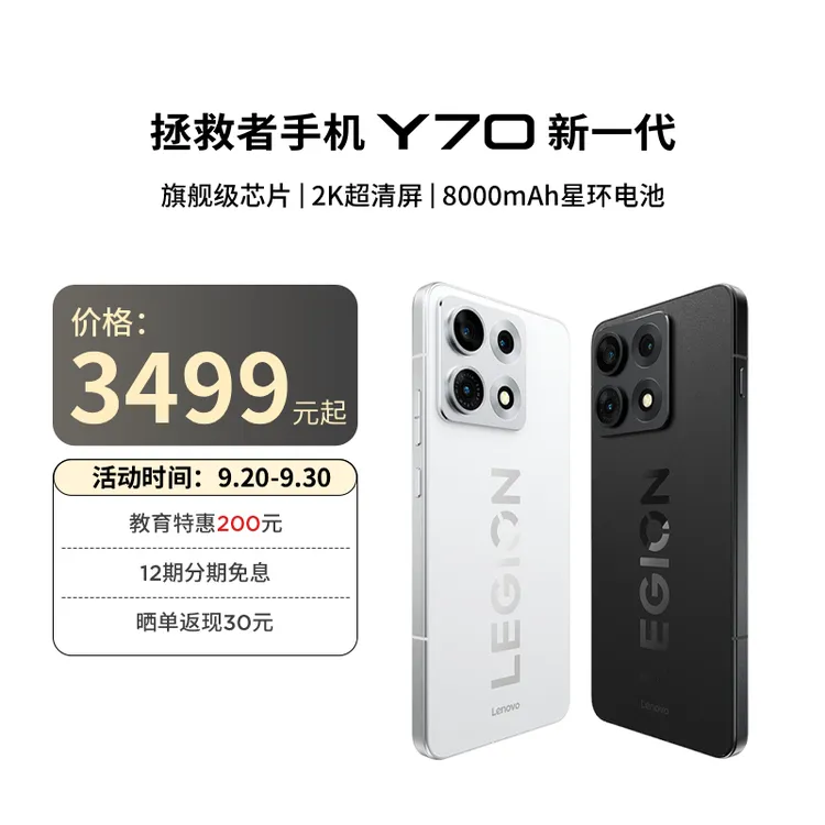 【消费券】联想拯救者手机Y70 新一代 8000mAh电池 手机 12+256GB