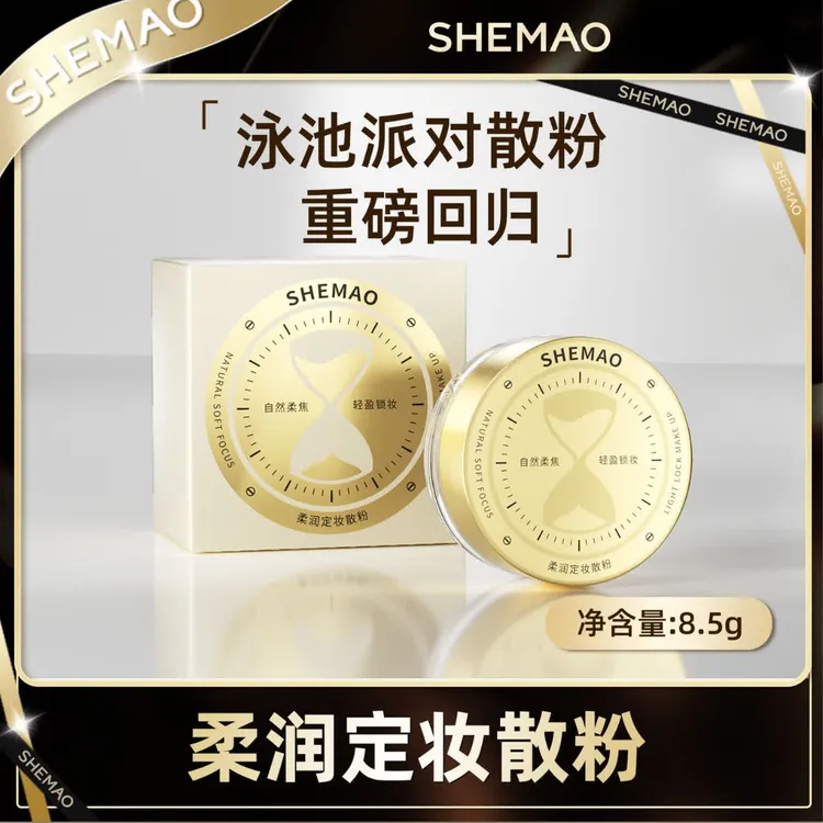 奢貌柔润散粉定妆粉饼持久不脱妆控油遮瑕防水防汗学生官方正品