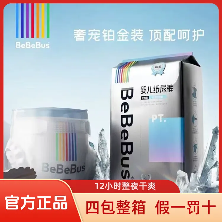 【4包】bebebus铂金装系列婴儿纸尿裤/拉拉裤超薄奢柔